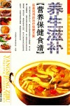 家庭食疗养生营养食谱  养生滋补  营养保健食谱 封面