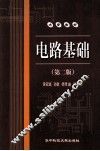 大专教材  电路基础  第2版 封面