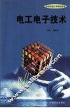 电工电子技术 封面