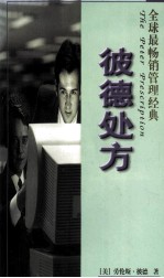 彼德处方 封面