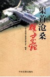渠首沧桑耀京宛 封面