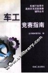 车工竞赛指南 封面