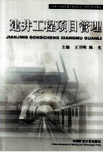 建井工程项目管理 封面