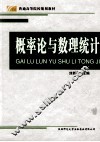 概率论与数理统计 封面