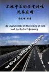 工程中的流变特性及应用 封面