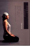 领悟静心领悟瑜伽 封面