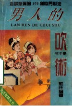 男人的吹术 封面