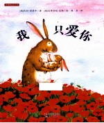 我只爱你 封面