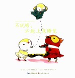 不玩够，不能上床睡觉 封面