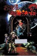 苏浅浅变身魔法师 封面