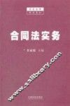 合同法实务 封面