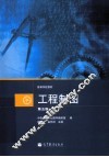 工程制图 封面