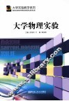 大学物理实验