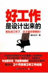 好工作是设计出来的 封面