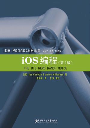 iOS编程  第2版 封面