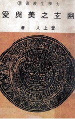 幽玄之美与爱 封面