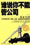谁说你不能管公司 封面