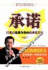 承诺  打造以结果为导向的承诺文化 封面