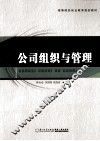 公司组织与管理 封面