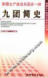 九团简史 封面