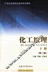 化工原理  下  第2版 封面