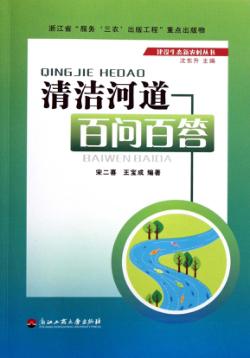 清洁河道百问百答 封面