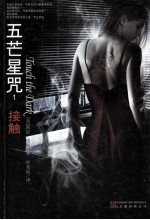 接触  五芒星咒  1 封面