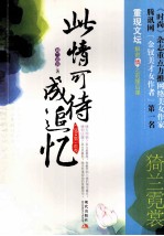 此情可待成追忆 封面