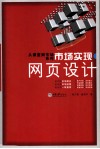 市场实现  网页设计 封面