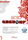 电脑组装与维护  2010 封面