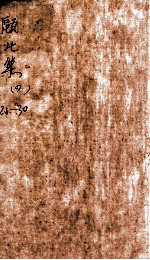 瓯北集  卷25-30 封面