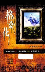 格桑花 电子书封面