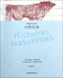 自然纪事 封面