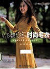 V.S教你织时尚毛衣 封面