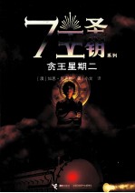 贪王星期二 封面