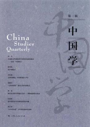中国学  第1辑 封面