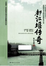 都江堰传奇 封面