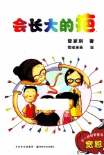 不一样的美德书  会长大的疤 封面