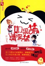 如果萌，请深萌 封面