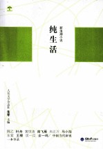 纯生活 封面