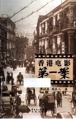 香港电影第一案 封面