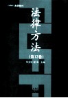 法律方法  第12卷 封面