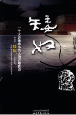 矮奴  一个大唐袖珍小男人的苦难传奇 封面