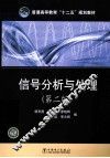 信号分析与处理  第2版 封面