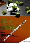 格力管理模式 封面