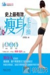 史上最有效瘦身毛巾操 封面