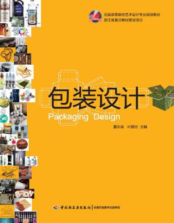 包装设计 封面