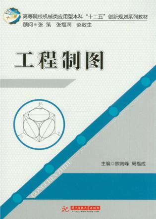 工程制图 封面