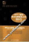 你不了解联合包裹服务公司  极速UPS 封面