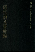 清代诗文集汇编  82  映然子吟红集  庸书  傅忠毅公全集 封面